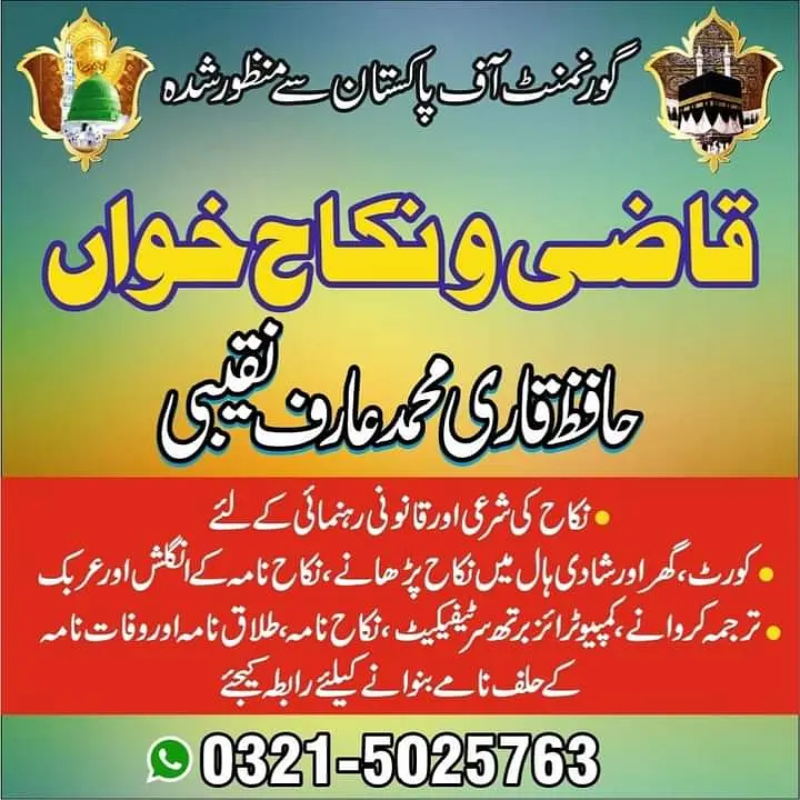 Nikah Service, NIkah Registrar, Divorce Certificate, Nikah Nama, Khula

                                                            alt=