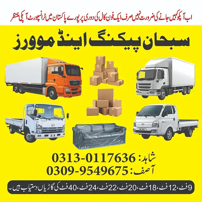 House shifting Services, Truck For Rent & Best Movers and Packers

                                                            alt=