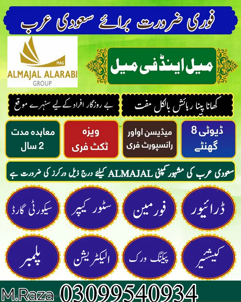 Jobs in Saudia Arabia / Saudi Arabia Job / vacancies Available

                                                            alt=