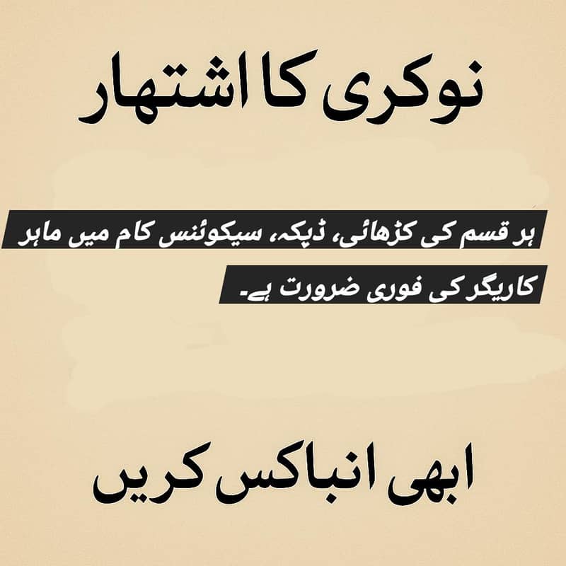 کڑھائی اور زر دوزی کا کاریگر درکار (نوشہرہ کینٹ)

                                                            alt=