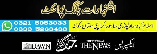 Newspaper advertisement - Jang classified ads - DAWN EXPRESS JANG ADs

                                                            alt=