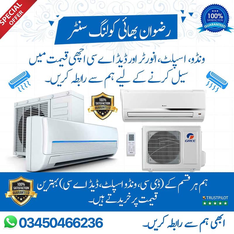apne purane ac/Scrap ac Hamy sale kre/ Dc Inverter/Dead Ac