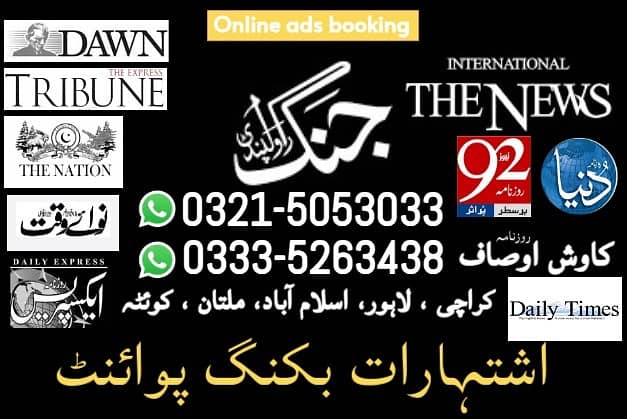 Newspaper advertisement - Jang classified ads - DAWN EXPRESS JANG ADs

                                                            alt=