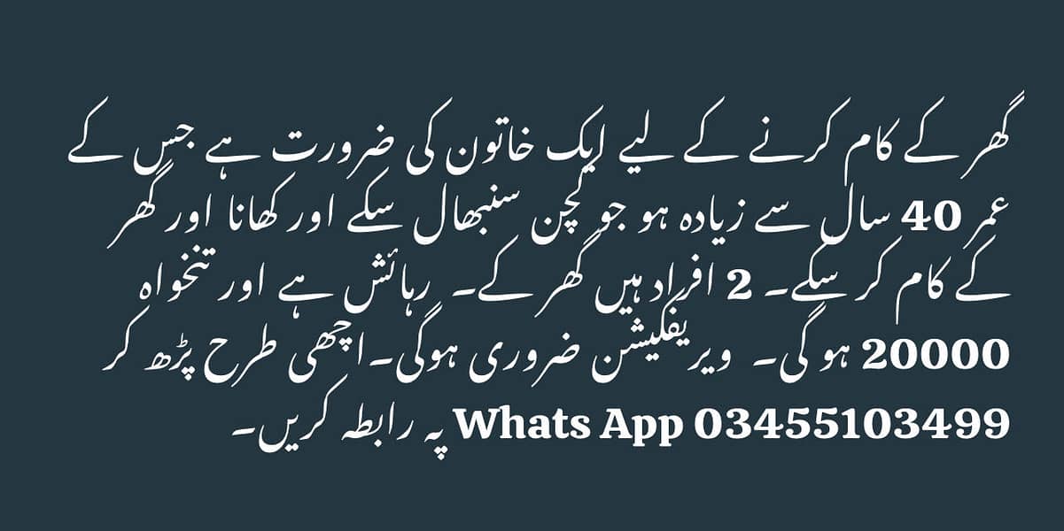 ضرورت گھریلو ملازمہ

                                                            alt=