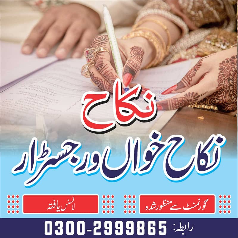 Nikah Service /Qazi /Nikah Khawan /Qari /Court Marriage/ Nikkah/Mufti

                                                            alt=