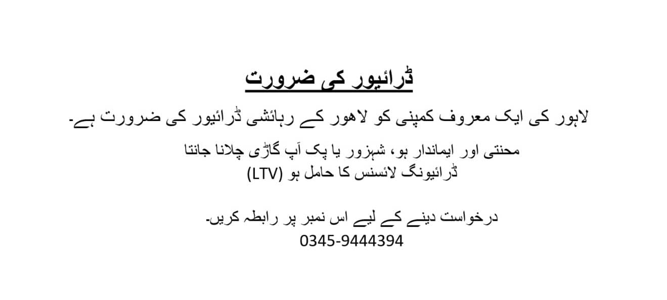 Experienced LTV Driver Required / Jobs In Lahore / Salary 40000-45000

                                                            alt=