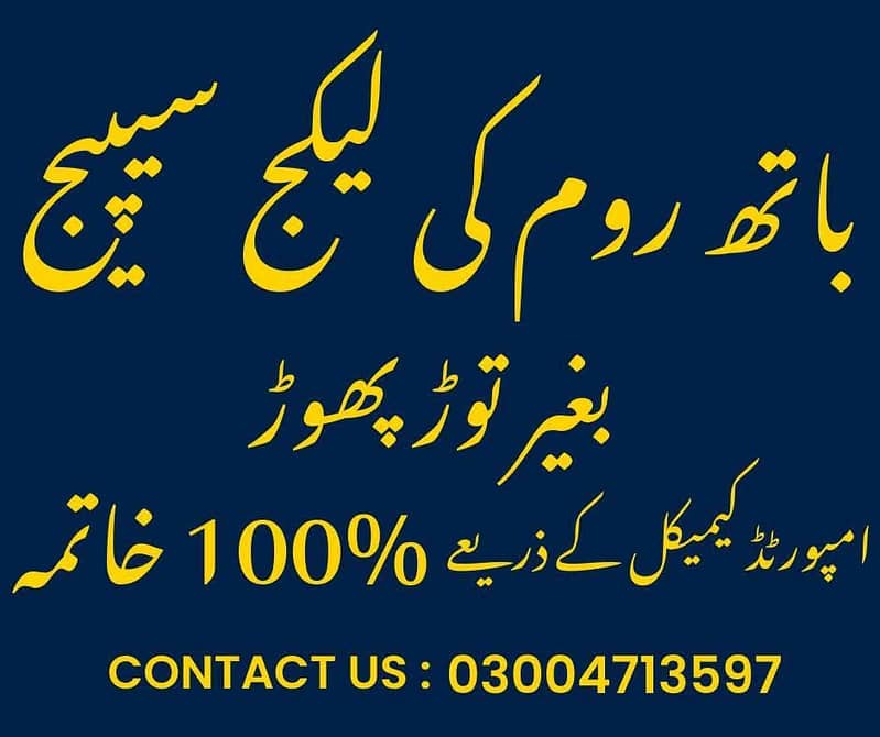 Bathroom Leakage Repairing, Roof Waterproofing, Water Tank

                                                            alt=