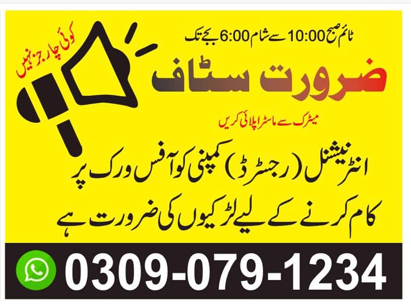 Office Jobs || Full Time || Part Time || Staff Required || Jobs

                                                            alt=