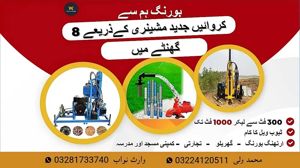 Water Boring Service / Earthing boring / solar Dc boring works

                                                            alt=