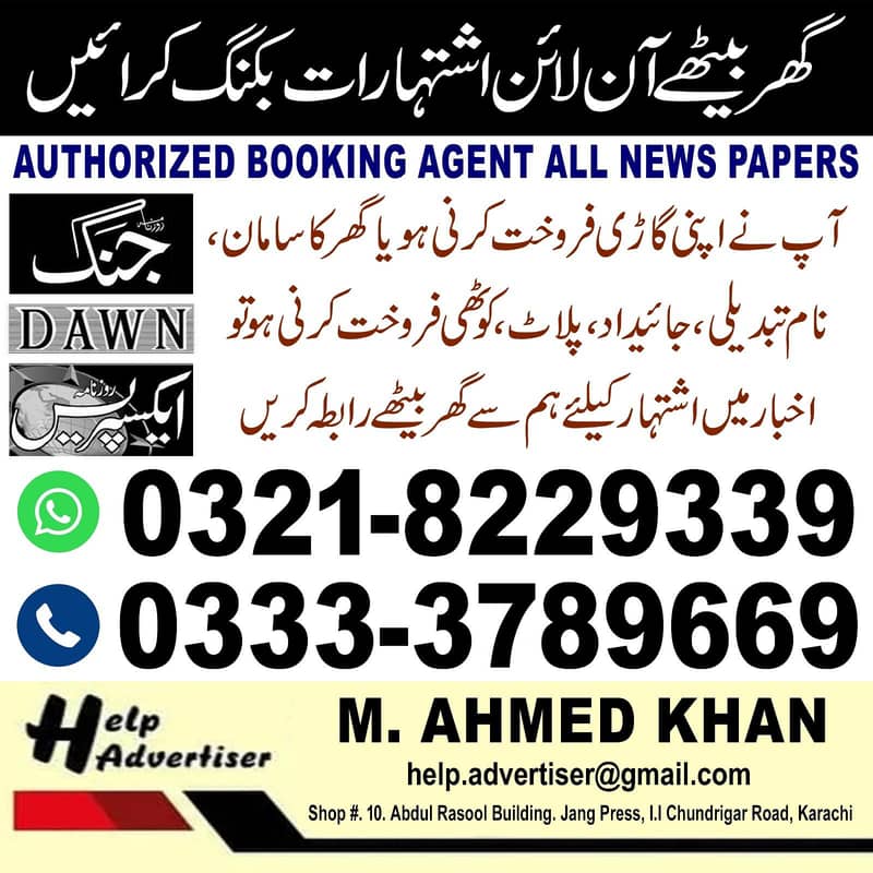 Newspaper ads online in all pakistan. Urdu,English Sindhi advertisment

                                                            alt=