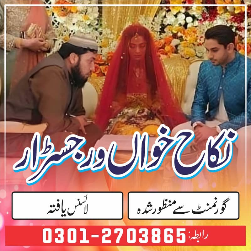 Nikah Khawan | Nikah service | Divorce Certificate | Nikah Registrar

                                                            alt=