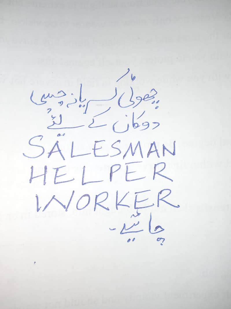 salesman helper kiryana dukan

                                                            alt=