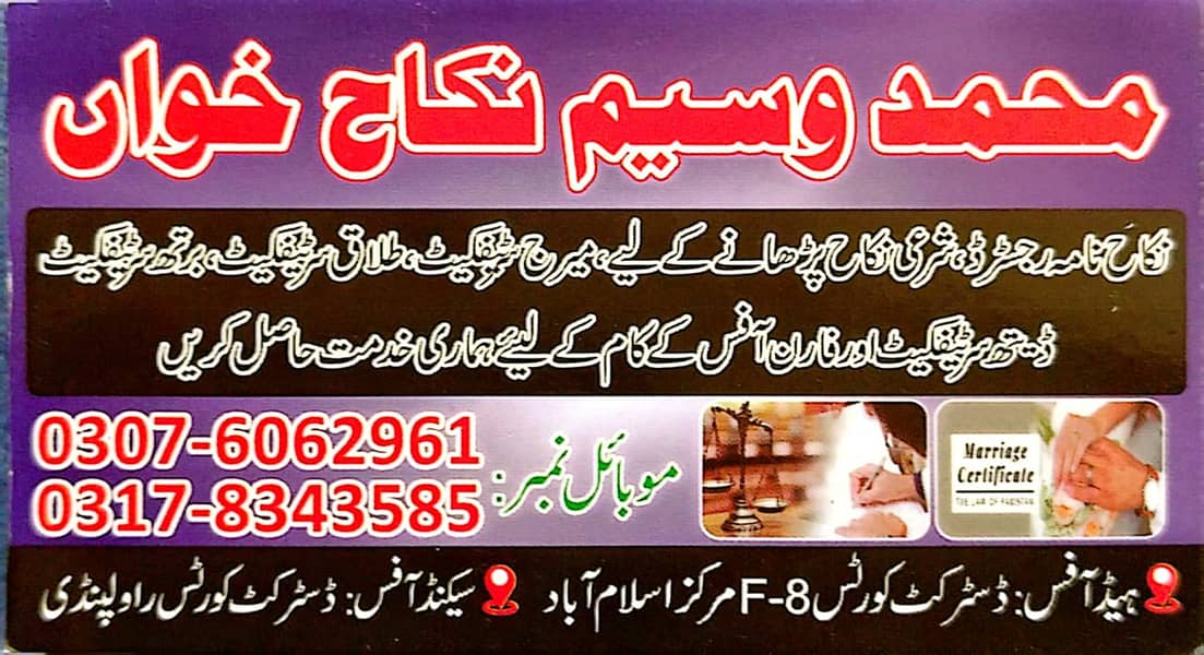 Nikah Khawan/marriage certificate/Qazi nikah/ mufti nikah/Divorce pape

                                                            alt=
