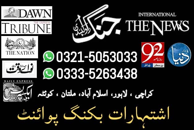 Newspaper advertisement - Jang classified ads - DAWN EXPRESS JANG ADs

                                                            alt=