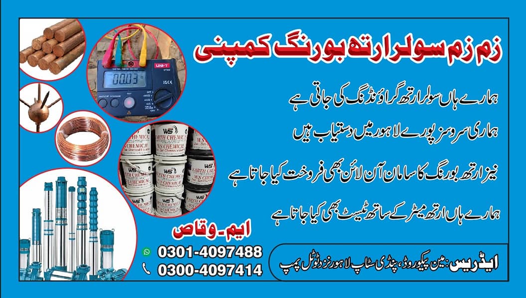 water boring services / water bore / 180 to 500 fit / Earthing Boring

                                                            alt=