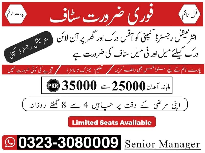 Part time full time Male Female staff required, Matric to Master.

                                                            alt=