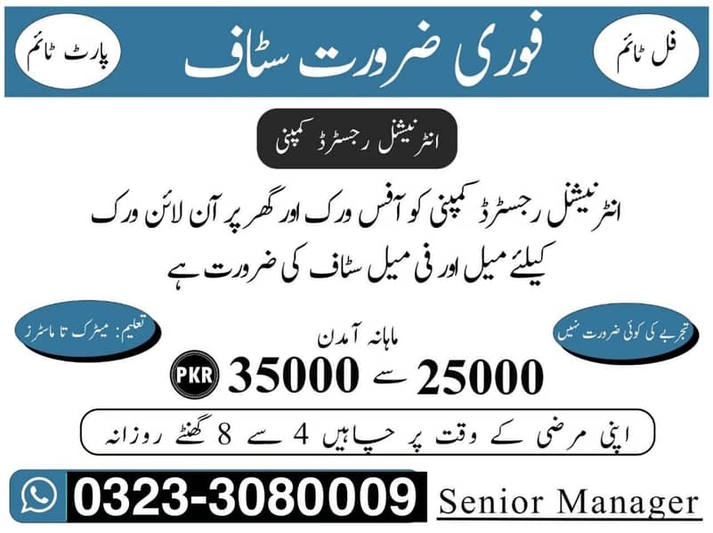 Part time full time Male Female staff required, Matric to Master.

                                                            alt=