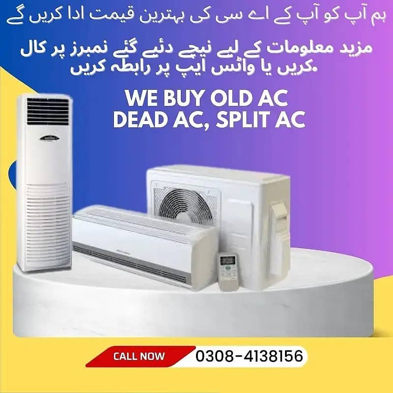 Sale Your Old AC / Split Ac / Window Ac / Dc Inverter / Scrap AC

                                                            alt=