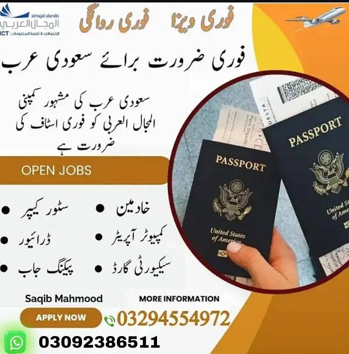 Work Visa, Vacancies Available, Staff Required, Jobs in Saudi Arabia

                                                            alt=