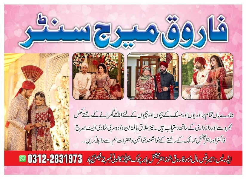 Marriage Bureau , Rishta Services , Abroad Proposals UK Marriage

                                                            alt=