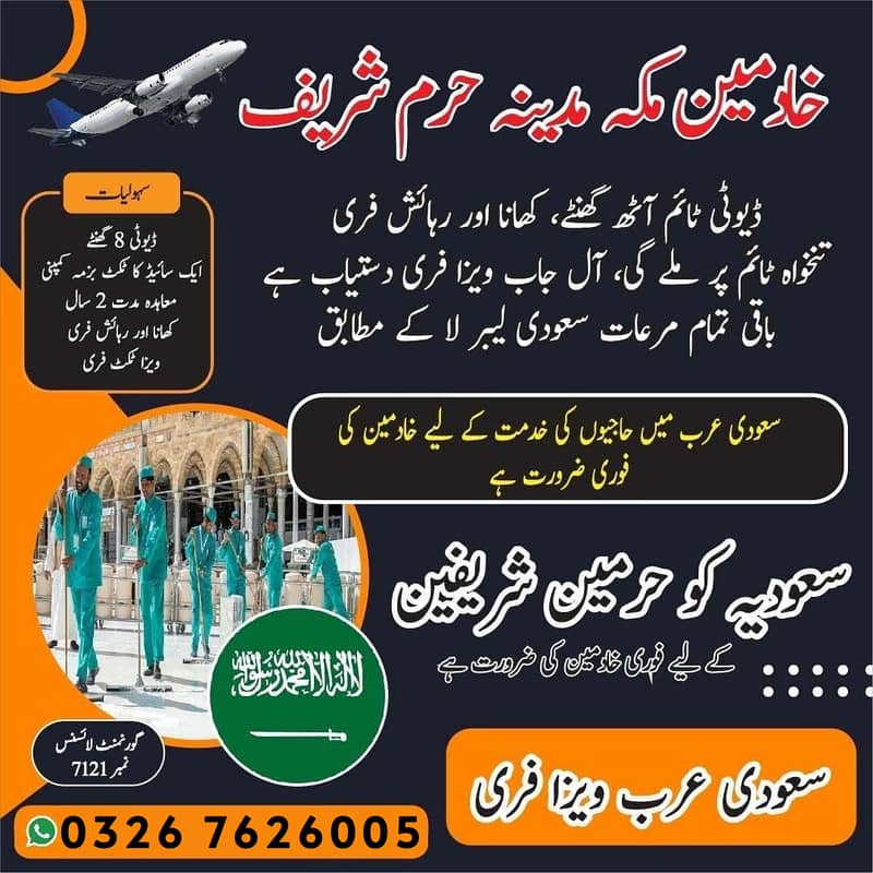 Work visa /Job Available / Job/Jobs /Jobs in Saudi Arabia /need Staff

                                                            alt=