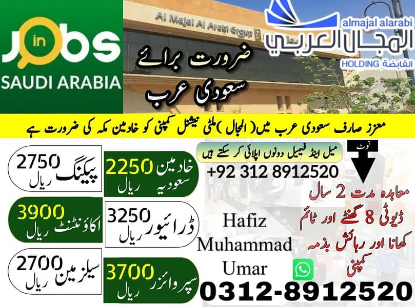 Job/Jobs /Jobs in Saudi Arabia / visa /Job Available / need Staff

                                                            alt=