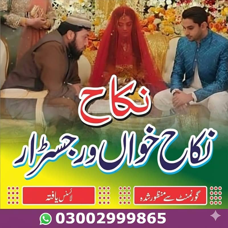Nikah Khawan | Nikah service Lahore | Islamic Nikah | Nikah Registrar

                                                            alt=