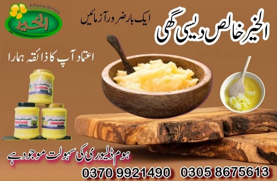 Fresh Home Made Desi Ghee & Butter | Health & Cooking |Pure & Organic

                                                            alt=