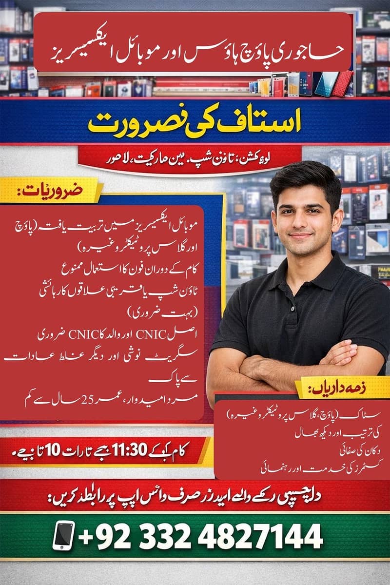 Salesman Required For Mobile Shop || Male Jobs || Job in Township

                                                            alt=