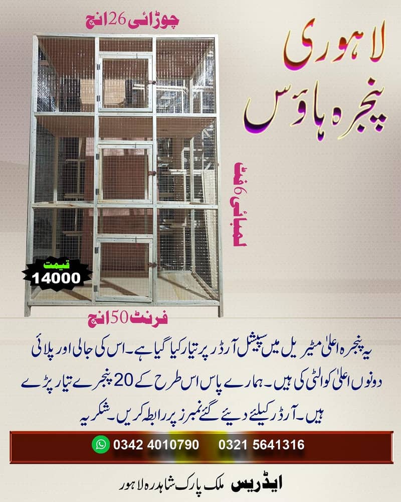 Wood Cages, Wooden cages, Birds cage,Parrots cage,Hens Pegion cage

                                                            alt=