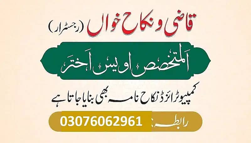 Nikah Service/Qazi/Nikah Khawan/Court Marriage/ Nikkah/Qazi/Qari/Mufti

                                                            alt=