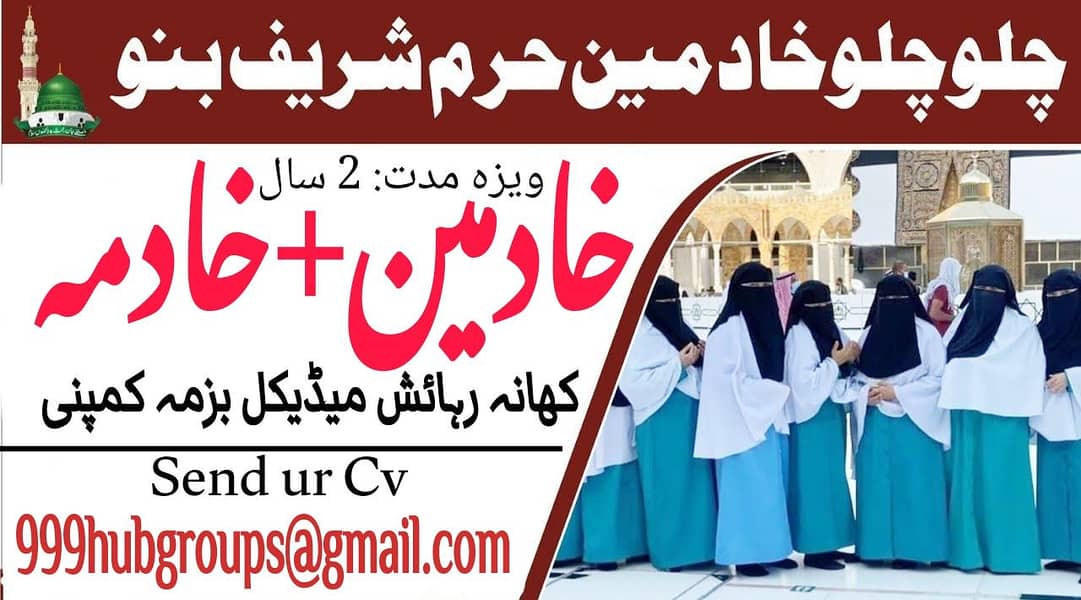 Urgent Requierd Male Female Khadmeen E Makkah

                                                            alt=