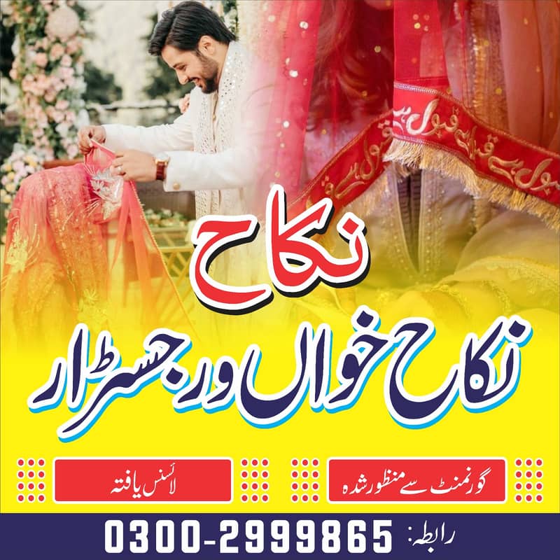 Nikah Khawan service , Nikah nama, Court Marriage, Nikah Registrar

                                                            alt=