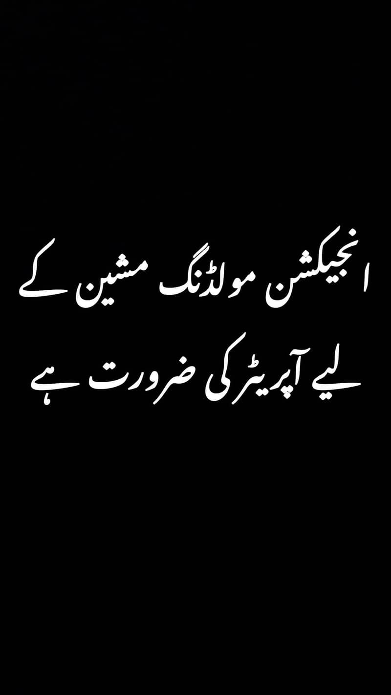 اِنجیکشن مولدنگ مشین آپریٹر کی ضرورت ہے

                                                            alt=