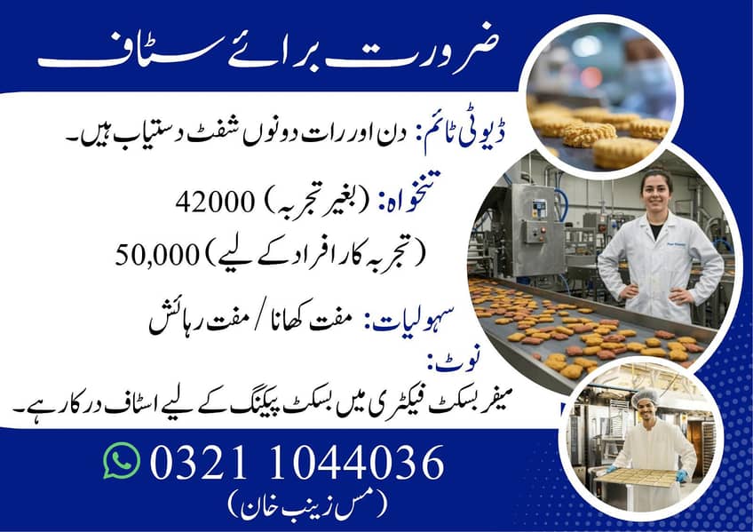 Urgent Staff Required Mayfair Biscuits Factory Jobs Available In Lhr

                                                            alt=