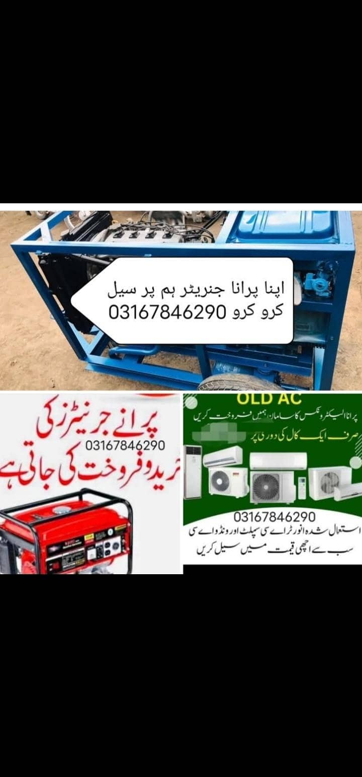 apna /old/ AC/ ya /generator/sell/ karo/ Ham/ per/

                                                            alt=