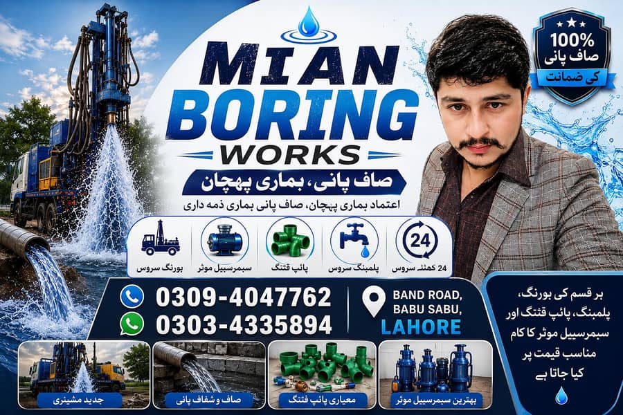 mian boring works water boring ek din 500 feet krwaen

                                                            alt=
