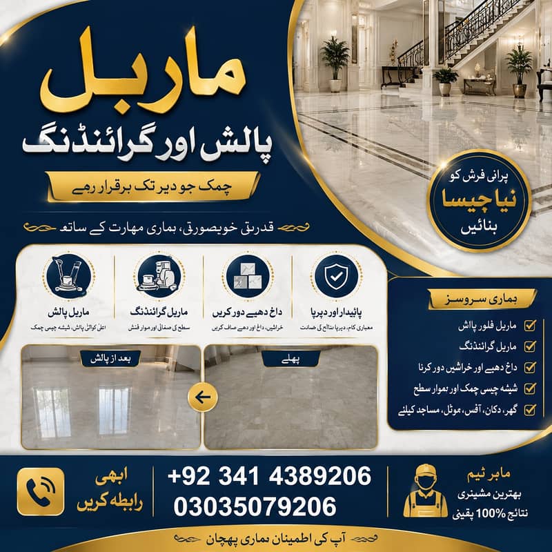 Marble Polish, Marble Grinding, Marble Floor Polishing, Granite Polish

                                                            alt=